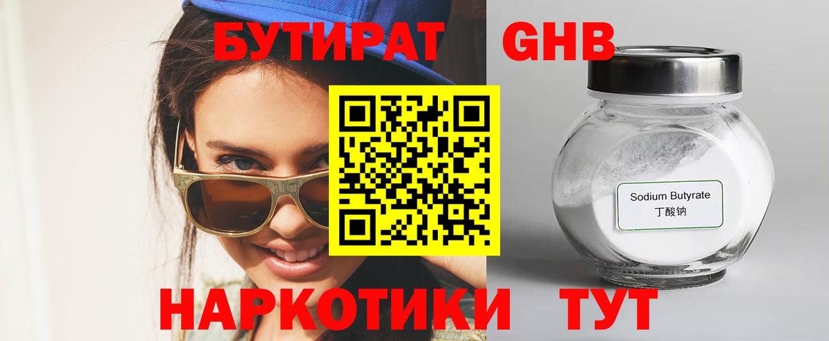 Бутират вода Мирный