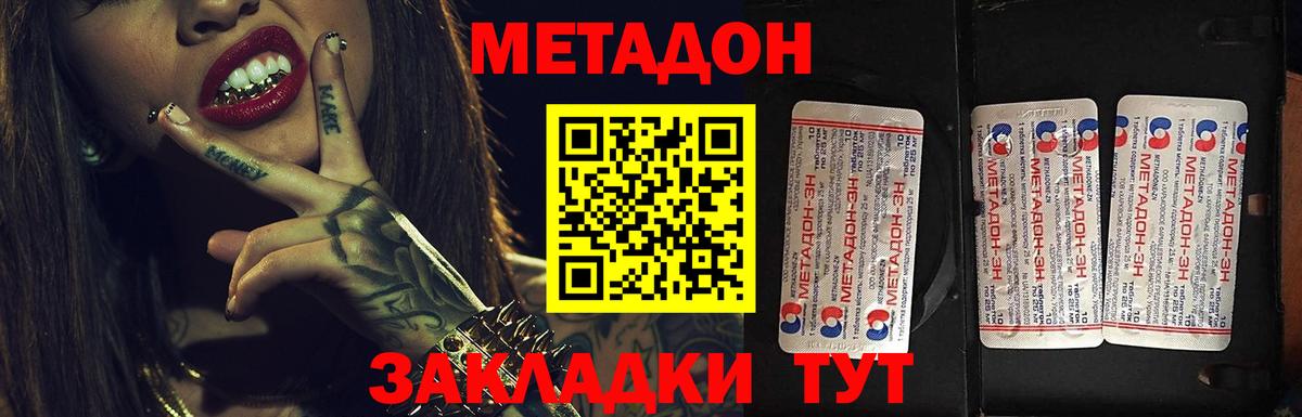 МЕТАДОН methadone  Вход с VPN  МЕТАДОН белоснежный  Мирный 